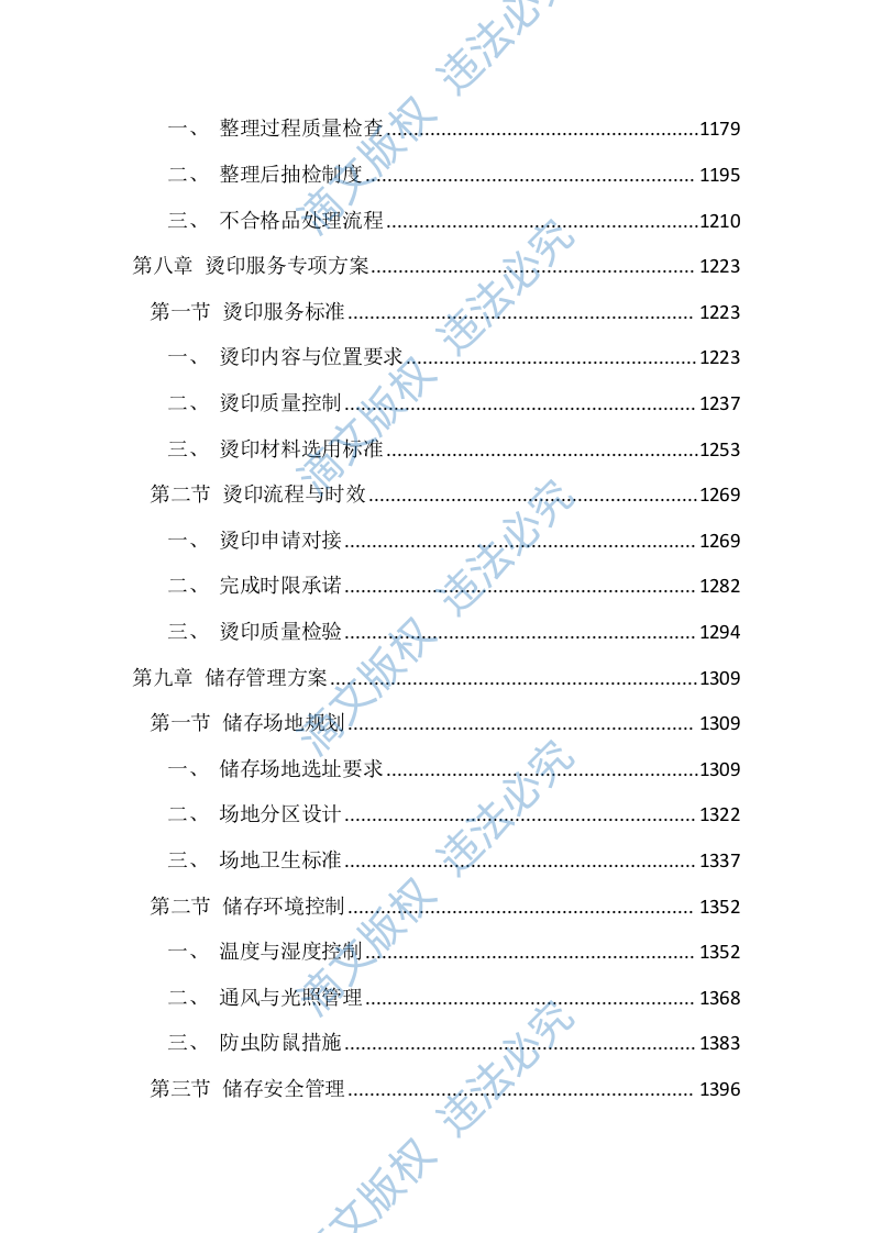 医院被服洗涤服务投标文件（3284页） 第6页
