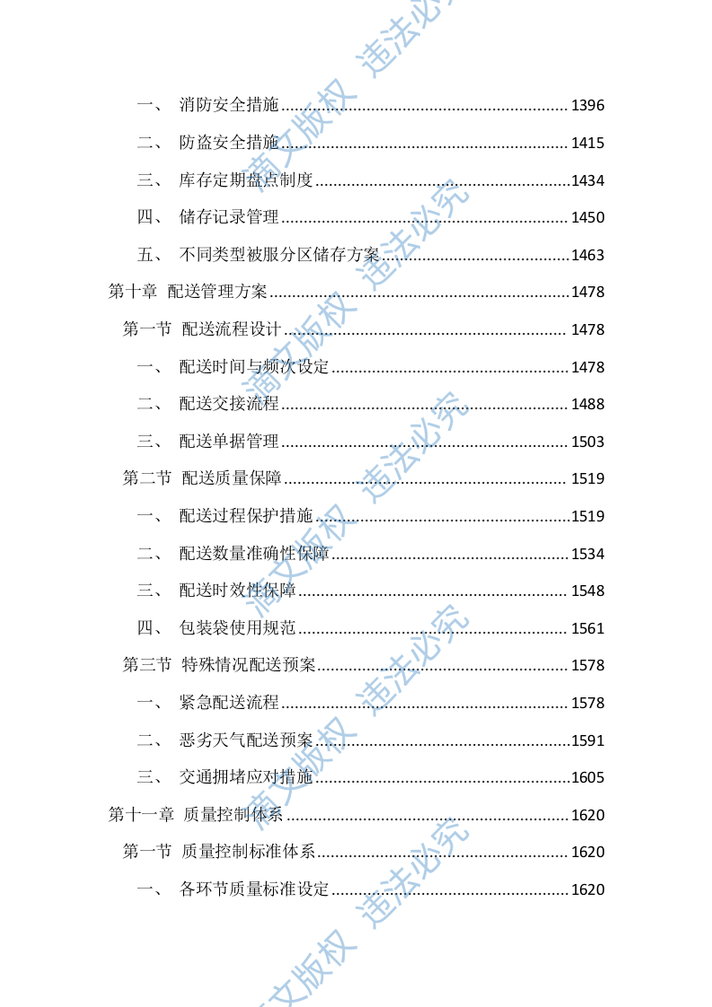 医院被服洗涤服务投标文件（3284页） 第7页