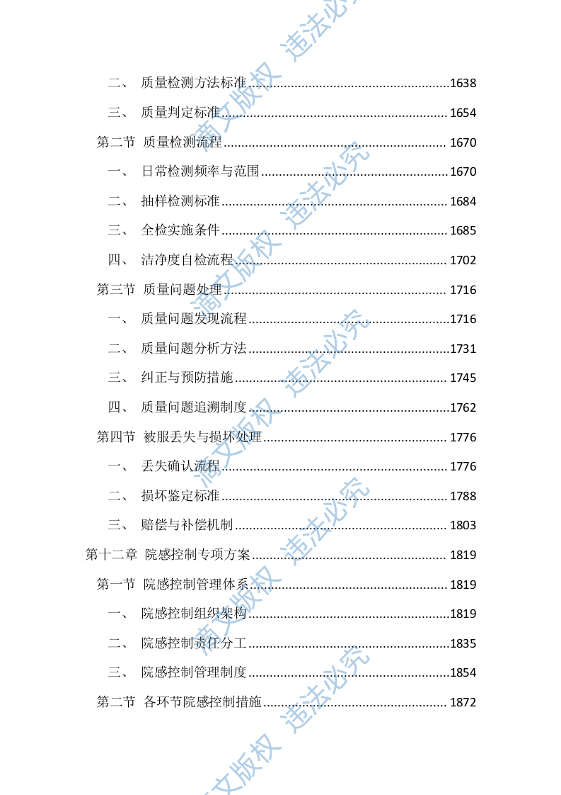 医院被服洗涤服务投标文件（3284页） 第8页