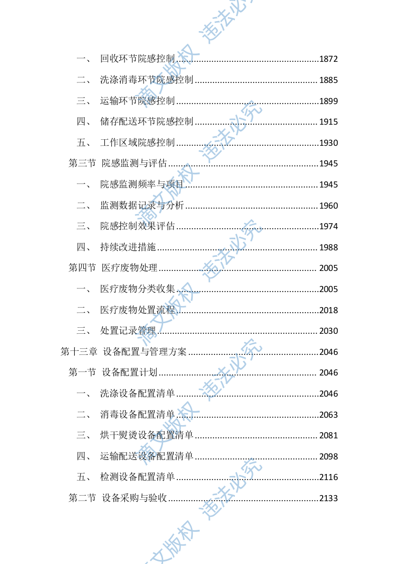 医院被服洗涤服务投标文件（3284页） 第9页