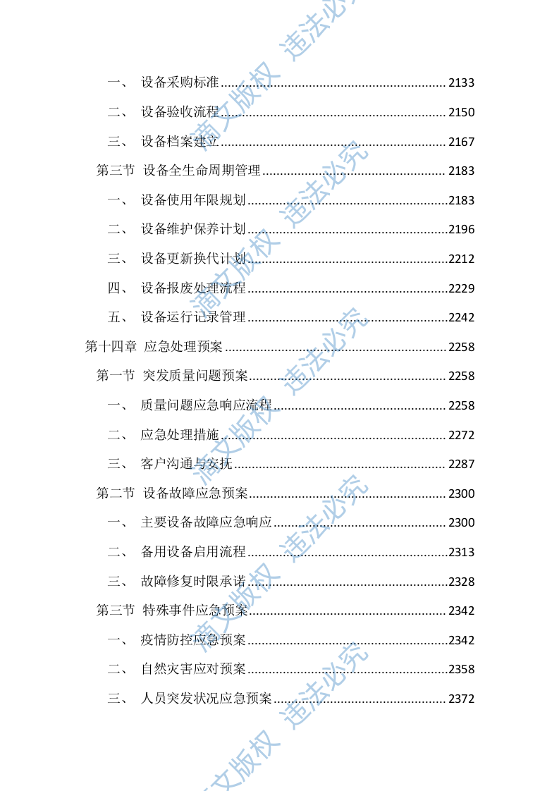 医院被服洗涤服务投标文件（3284页） 第10页