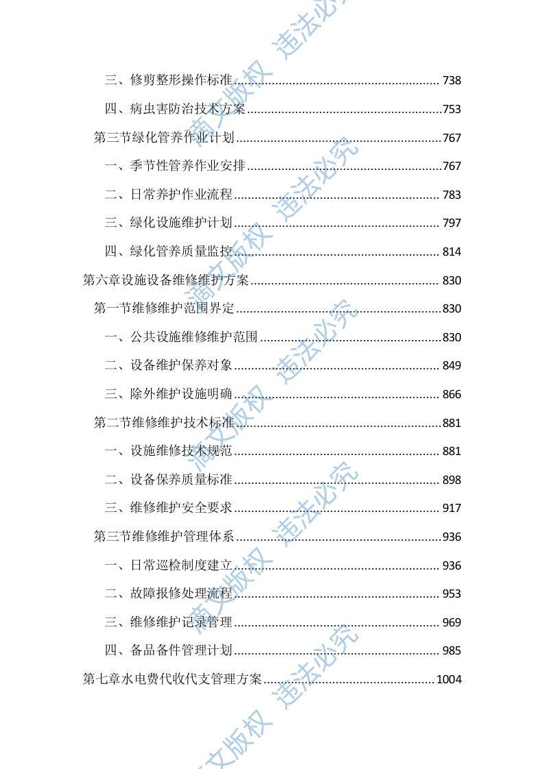 垃圾综合处理基地物业管理服务投标文件(2890页) 第4页