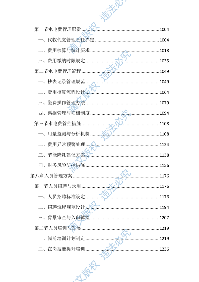 垃圾综合处理基地物业管理服务投标文件(2890页) 第5页