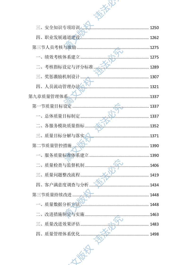 垃圾综合处理基地物业管理服务投标文件(2890页) 第6页