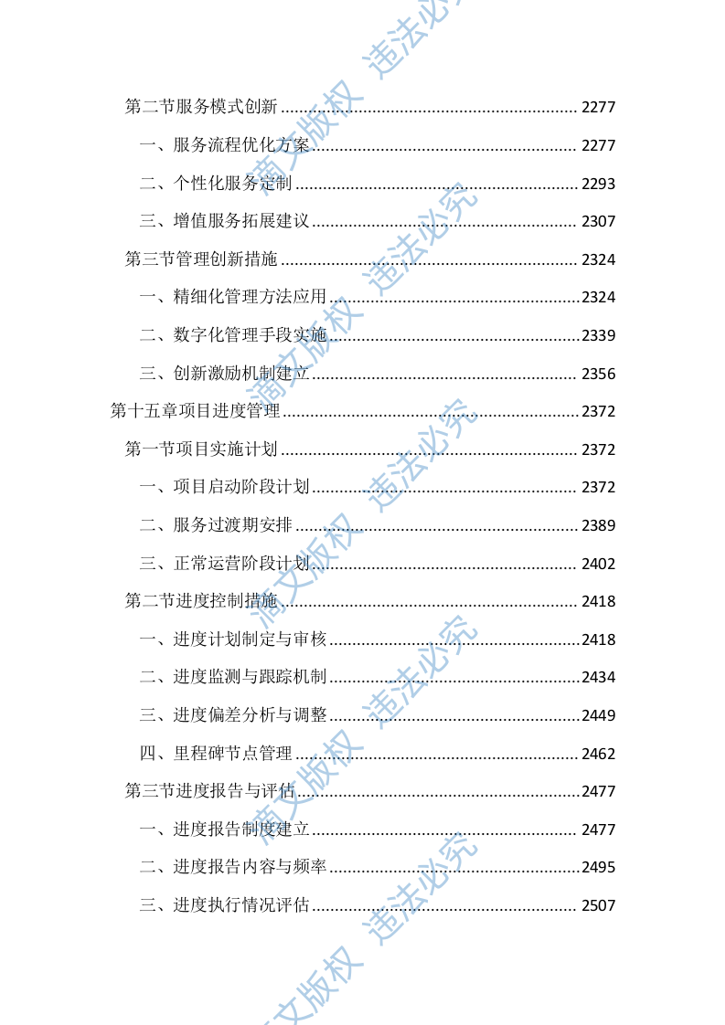 垃圾综合处理基地物业管理服务投标文件(2890页) 第10页