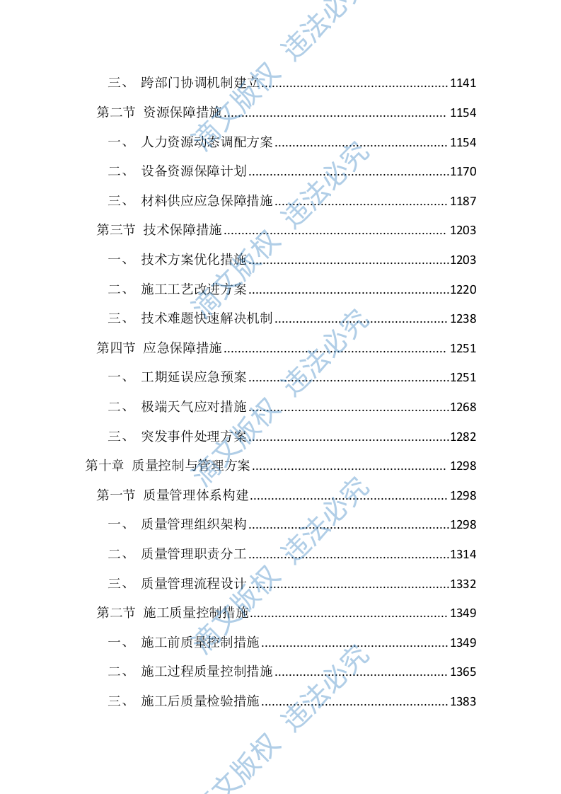 养殖池塘升级改造与尾水治理投标方案(2685页) 第6页