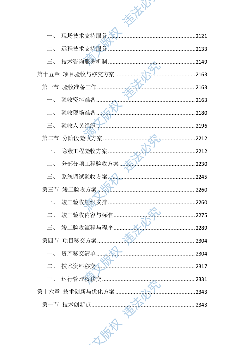 养殖池塘升级改造与尾水治理投标方案(2685页) 第10页
