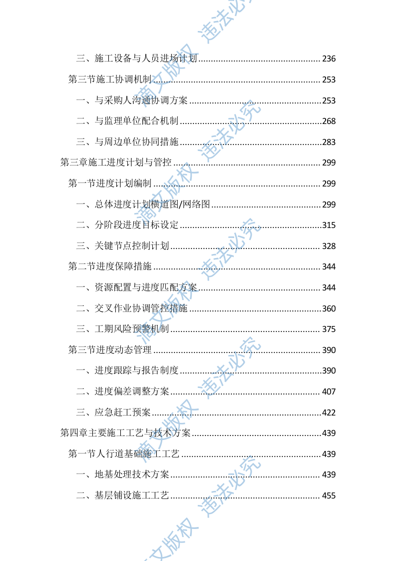人行道提升工程投标文件（2477页） 第2页