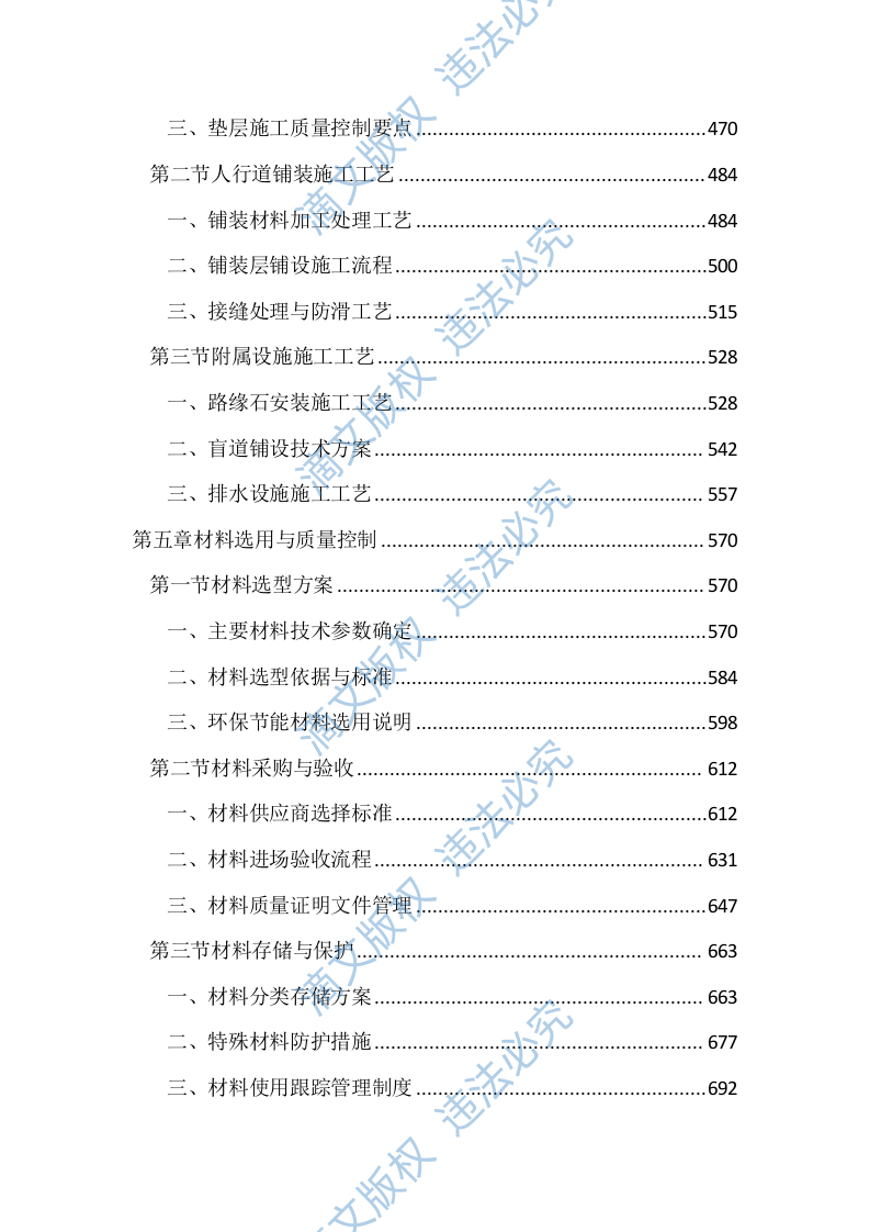 人行道提升工程投标文件（2477页） 第3页