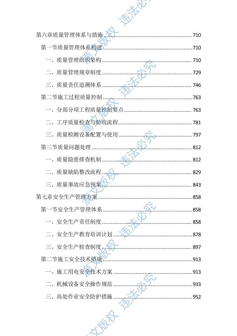 人行道提升工程投标文件（2477页） 第4页