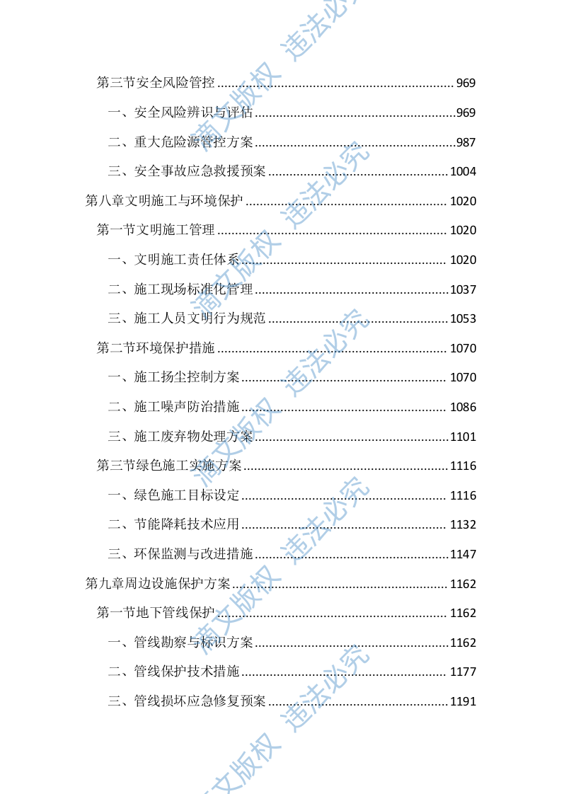 人行道提升工程投标文件（2477页） 第5页