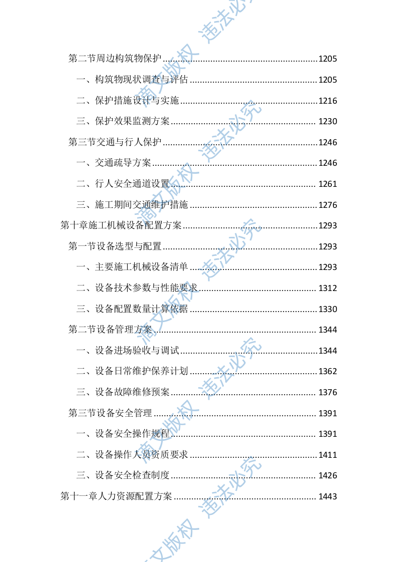 人行道提升工程投标文件（2477页） 第6页