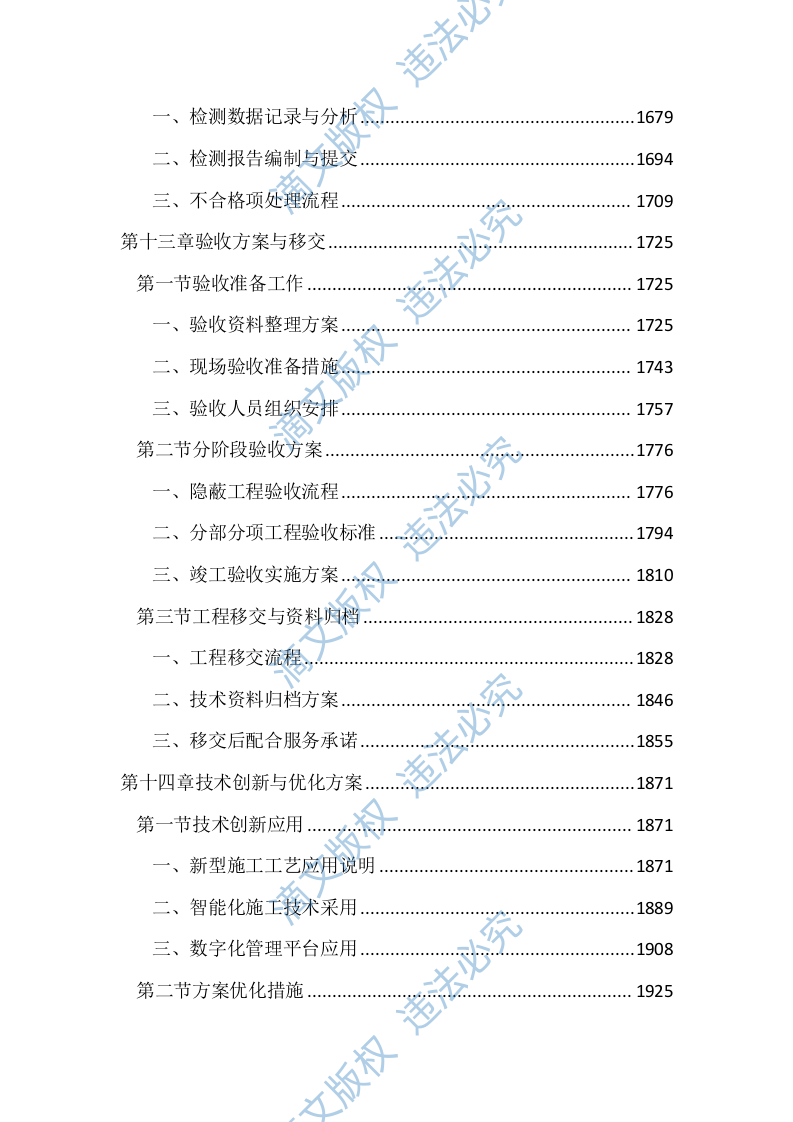 人行道提升工程投标文件（2477页） 第8页