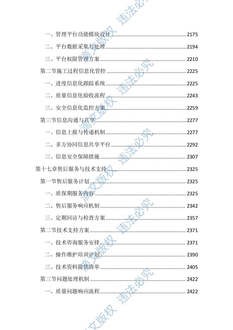 人行道提升工程投标文件（2477页） 第10页