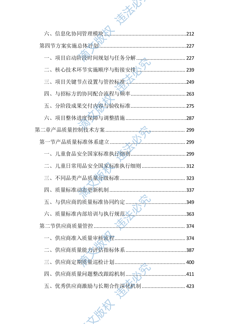 儿童食品日常用品供货服务投标方案（3937页） 第2页
