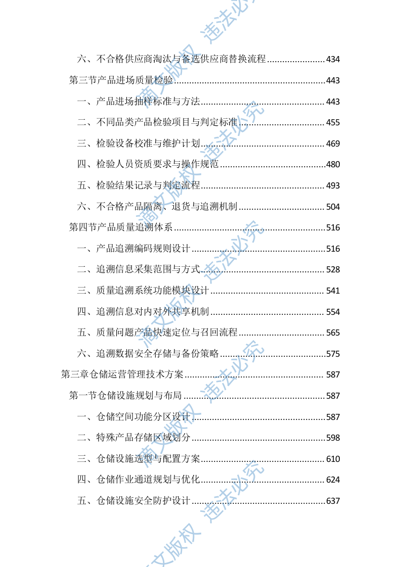 儿童食品日常用品供货服务投标方案（3937页） 第3页