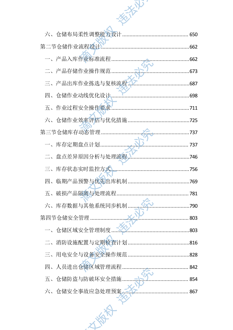 儿童食品日常用品供货服务投标方案（3937页） 第4页