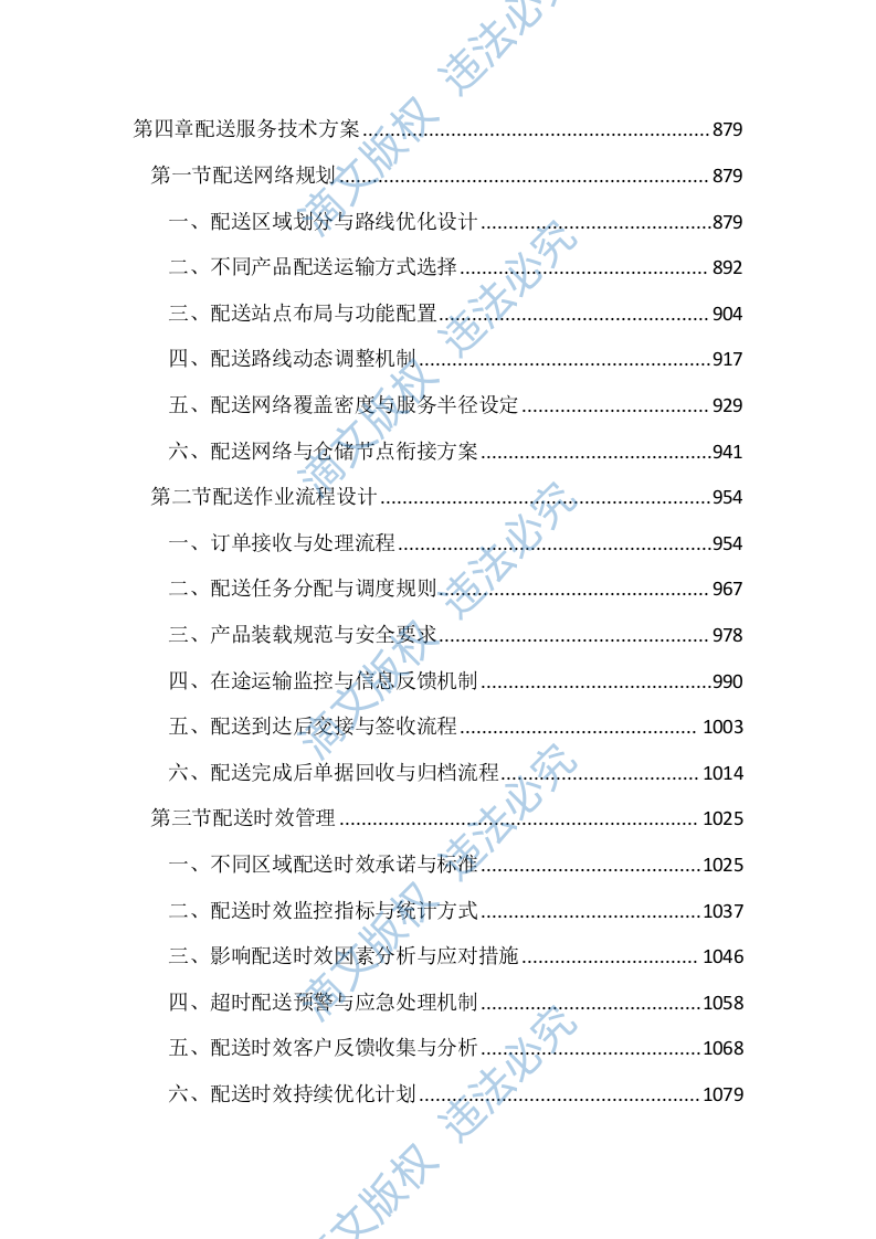 儿童食品日常用品供货服务投标方案（3937页） 第5页