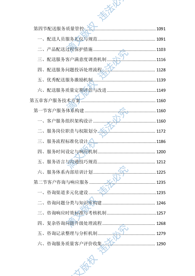 儿童食品日常用品供货服务投标方案（3937页） 第6页