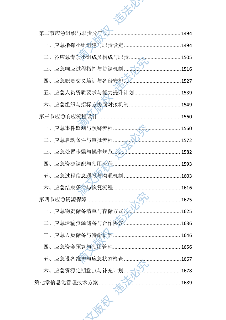 儿童食品日常用品供货服务投标方案（3937页） 第8页