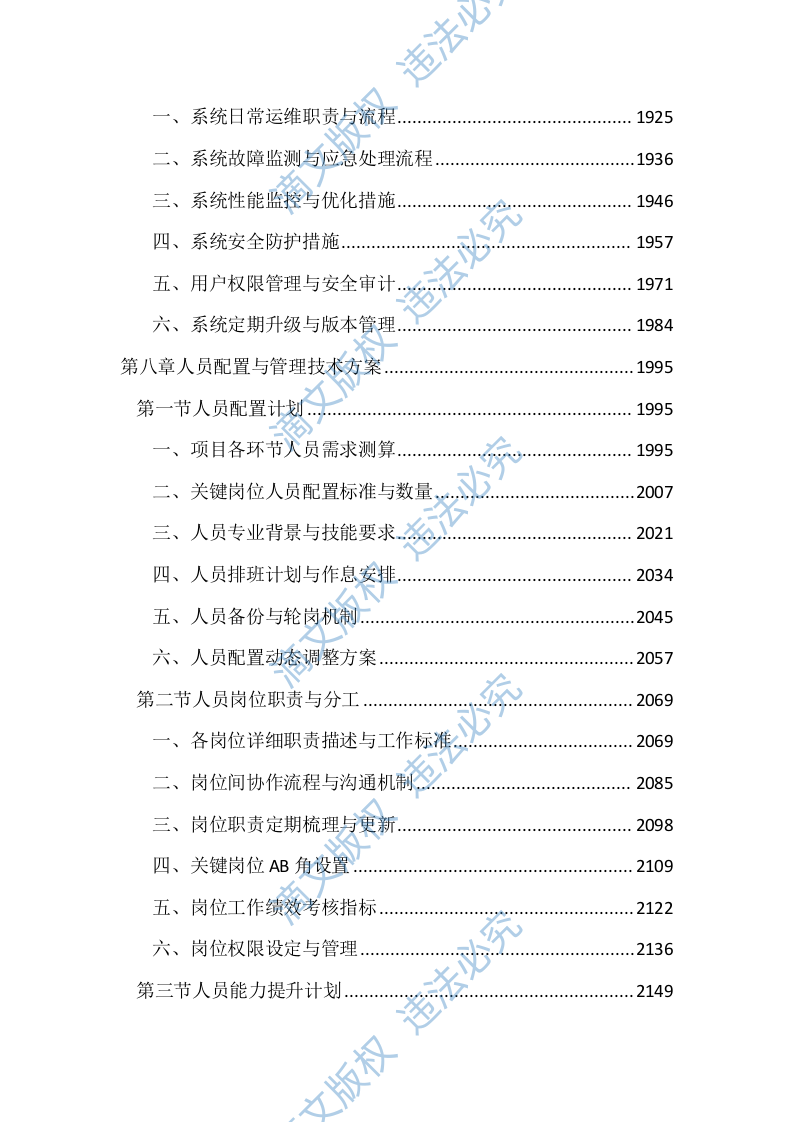 儿童食品日常用品供货服务投标方案（3937页） 第10页