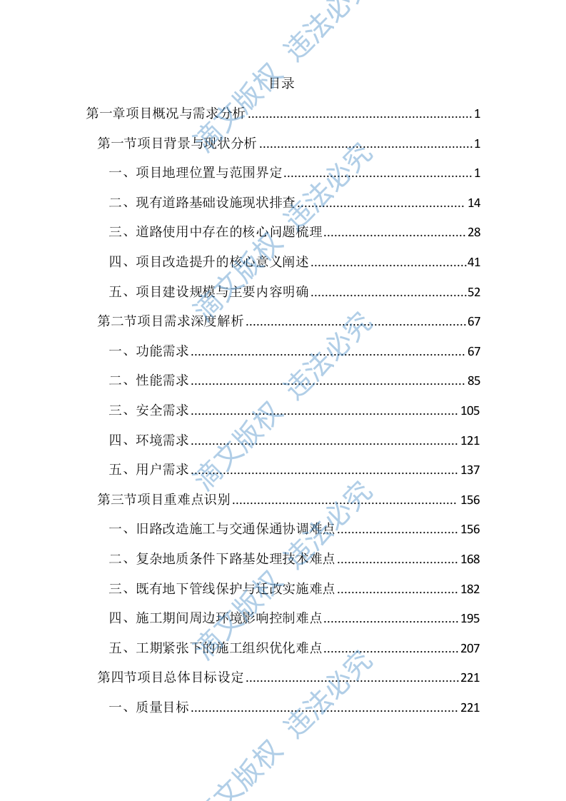 村道路改造提升项目投标文件（3777页） 第1页
