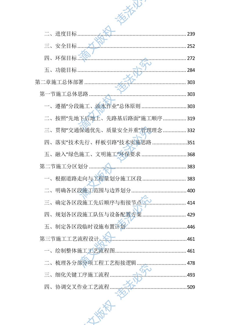 村道路改造提升项目投标文件（3777页） 第2页