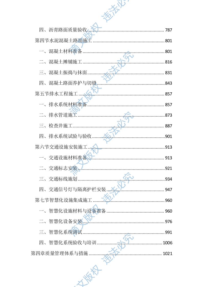 村道路改造提升项目投标文件（3777页） 第4页