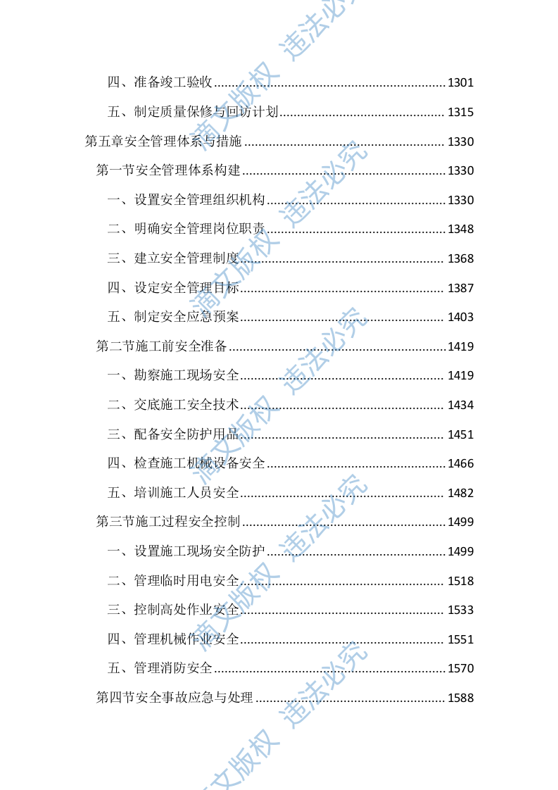 村道路改造提升项目投标文件（3777页） 第6页