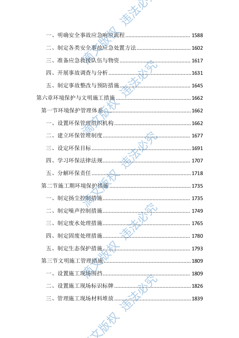 村道路改造提升项目投标文件（3777页） 第7页