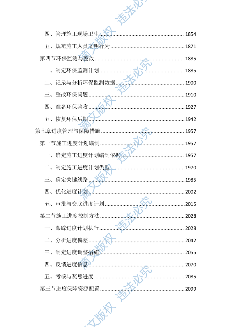 村道路改造提升项目投标文件（3777页） 第8页