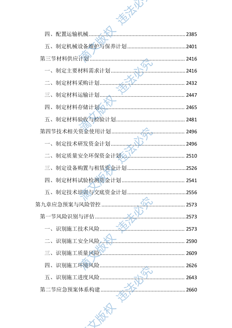 村道路改造提升项目投标文件（3777页） 第10页