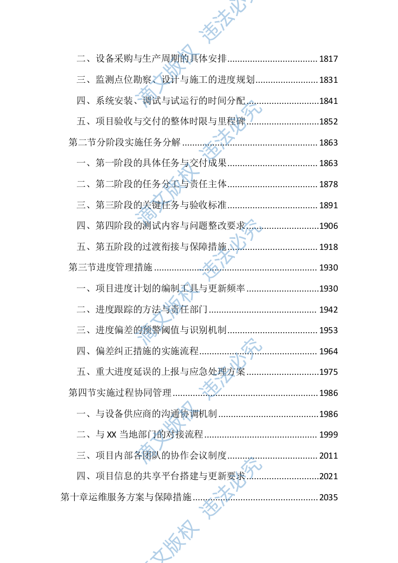 机动车遥感监测服务投标文件（3920页） 第10页