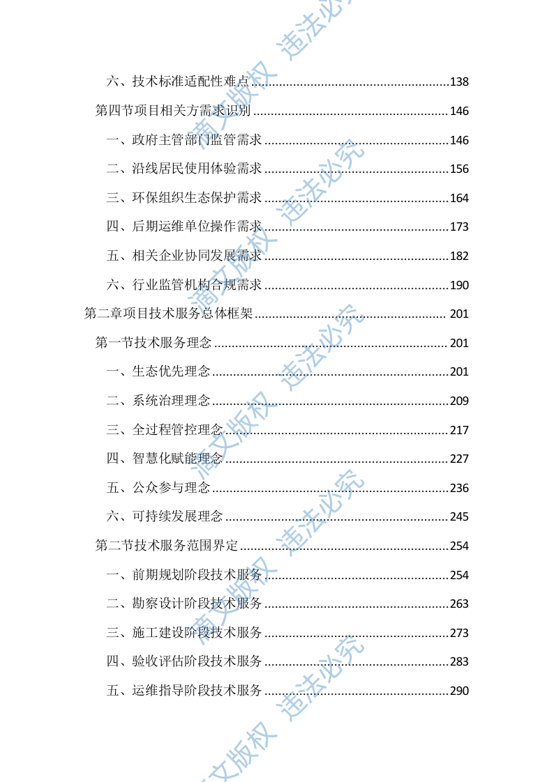 河湖保护与建设全过程技术服务投标文件(3745页) 第2页