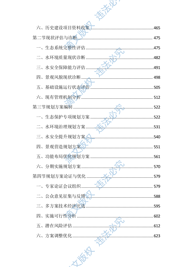 河湖保护与建设全过程技术服务投标文件(3745页) 第4页