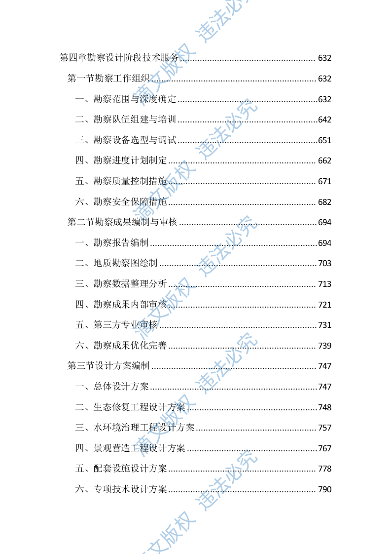 河湖保护与建设全过程技术服务投标文件(3745页) 第5页
