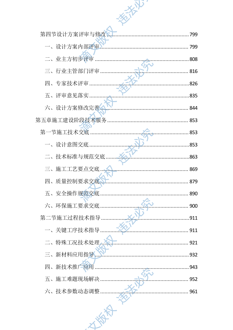 河湖保护与建设全过程技术服务投标文件(3745页) 第6页