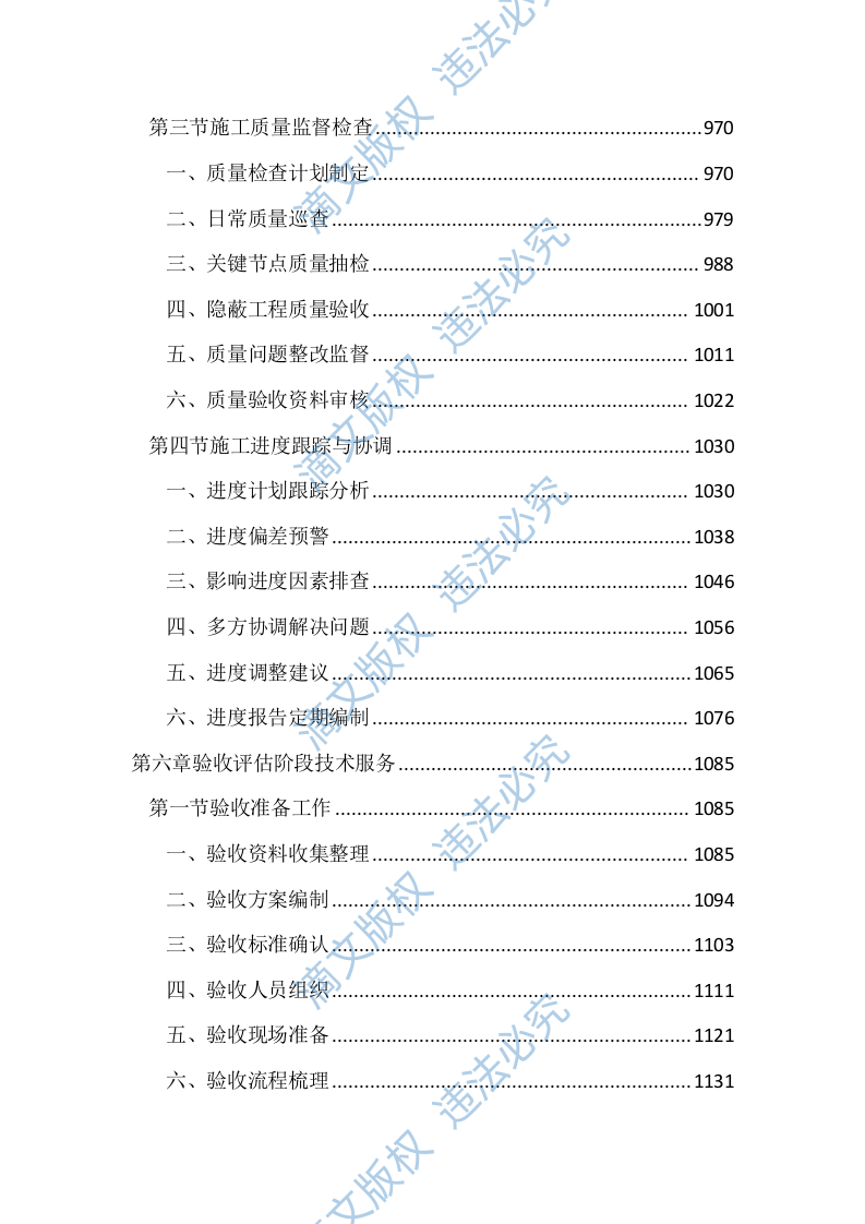 河湖保护与建设全过程技术服务投标文件(3745页) 第7页
