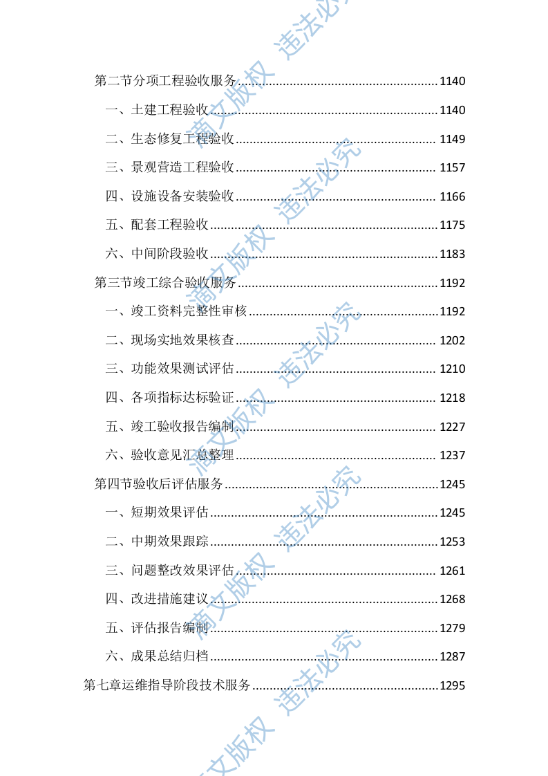 河湖保护与建设全过程技术服务投标文件(3745页) 第8页
