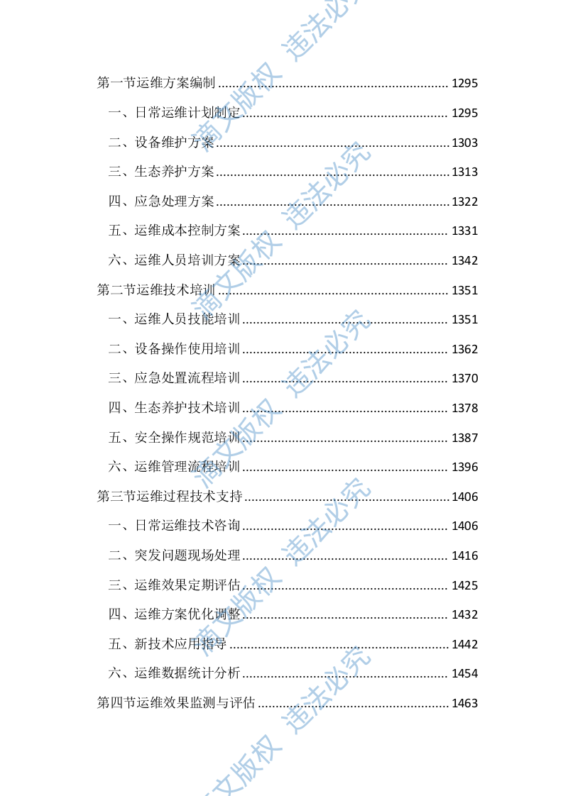 河湖保护与建设全过程技术服务投标文件(3745页) 第9页