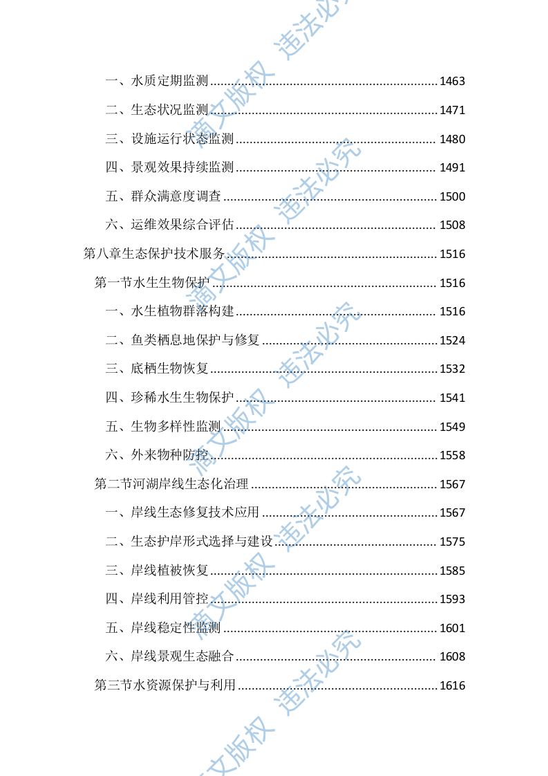 河湖保护与建设全过程技术服务投标文件(3745页) 第10页