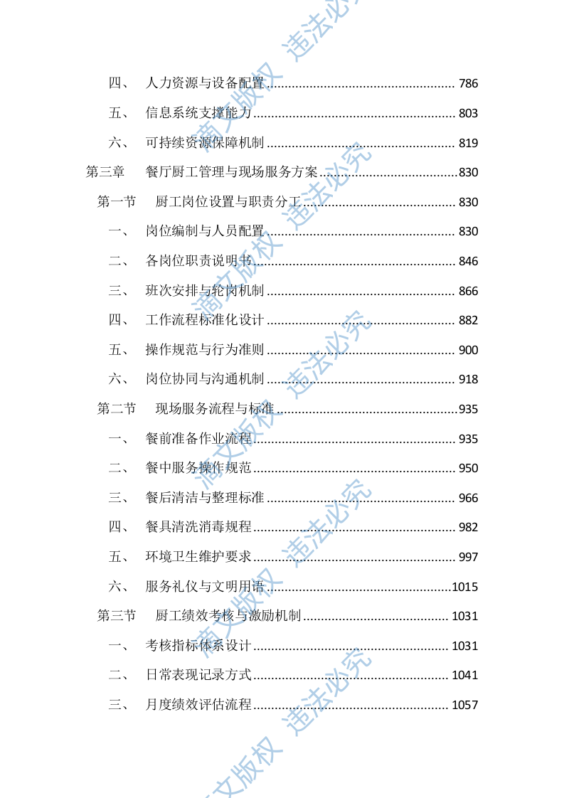 党校餐厅后勤综合管理服务投标文件（4660页） 第3页