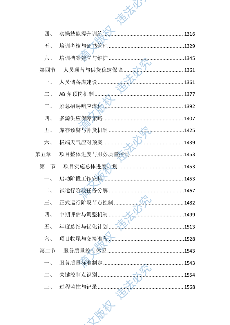 党校餐厅后勤综合管理服务投标文件（4660页） 第5页