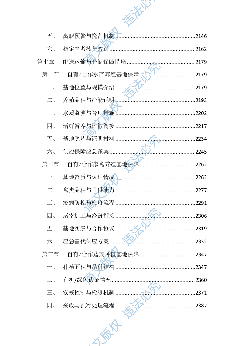 党校餐厅后勤综合管理服务投标文件（4660页） 第7页