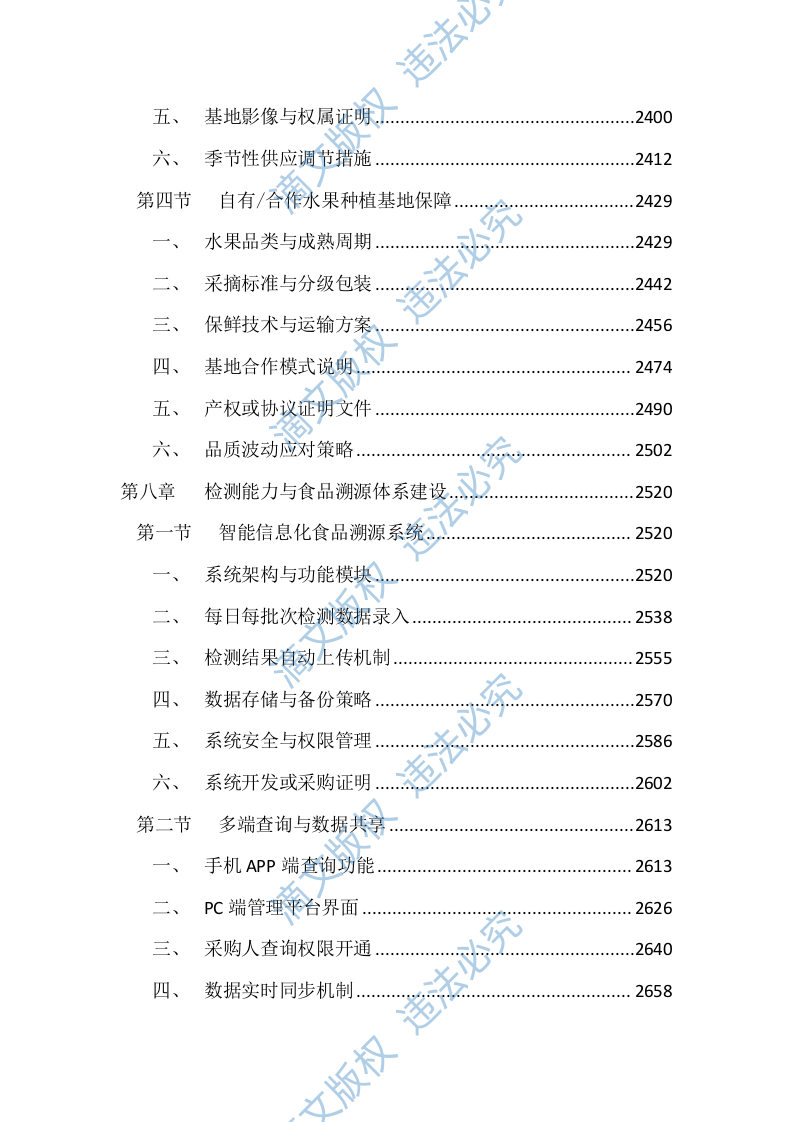党校餐厅后勤综合管理服务投标文件（4660页） 第8页