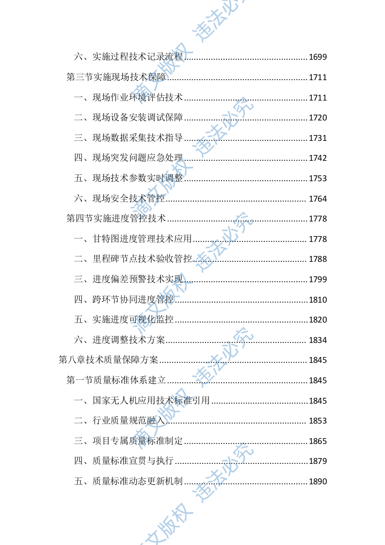 无人机应用服务投标文件（4417页） 第7页