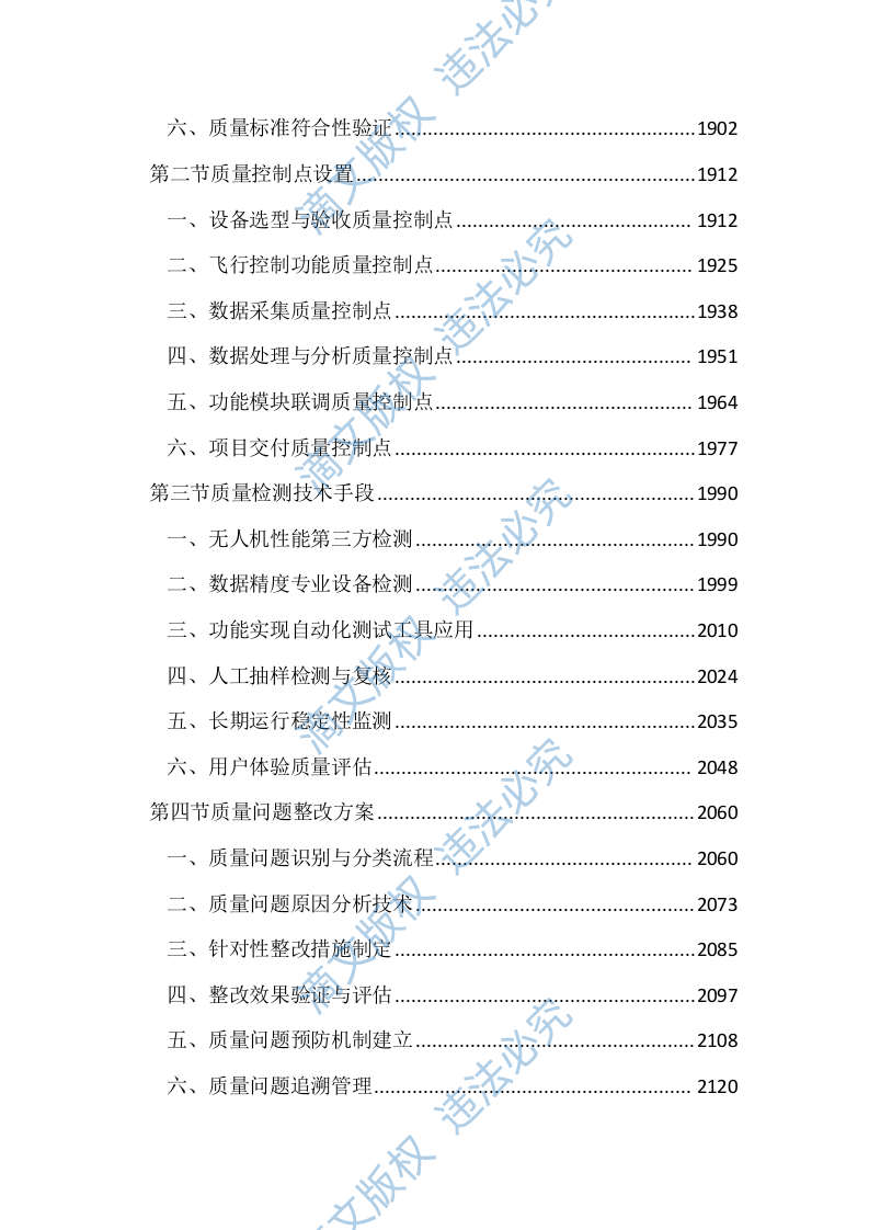 无人机应用服务投标文件（4417页） 第8页