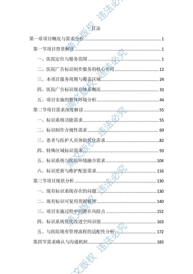 医院广告标识制作服务投标文件（4234页） 第1页