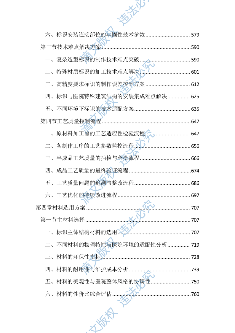 医院广告标识制作服务投标文件（4234页） 第2页