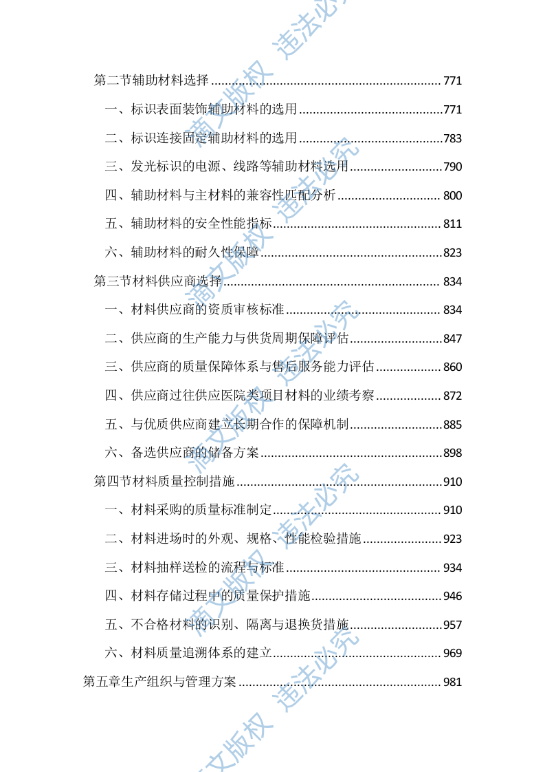 医院广告标识制作服务投标文件（4234页） 第3页